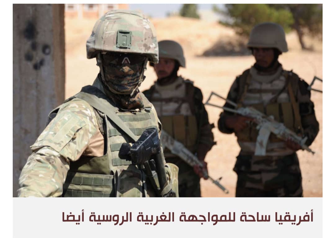 فاغنر تواجه اتهامات بتأجيج الإرهاب في أفريقيا رغم أنها آخر الواصلين