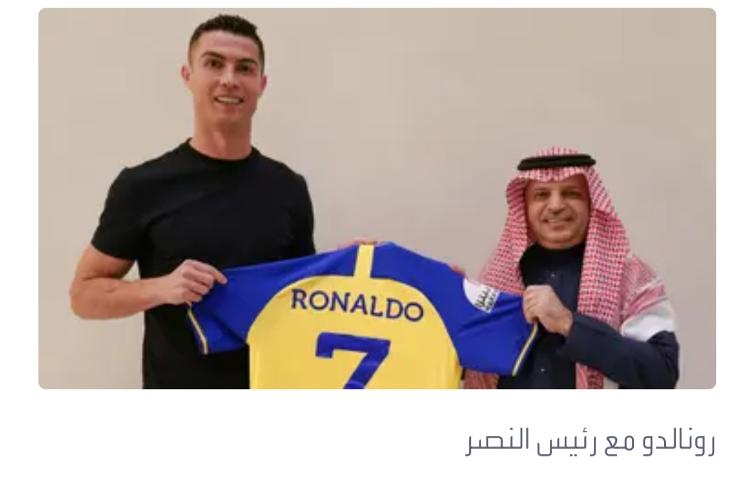 بعد صفقة رونالدو.. قيمة النصر السعودي تقفز 34%