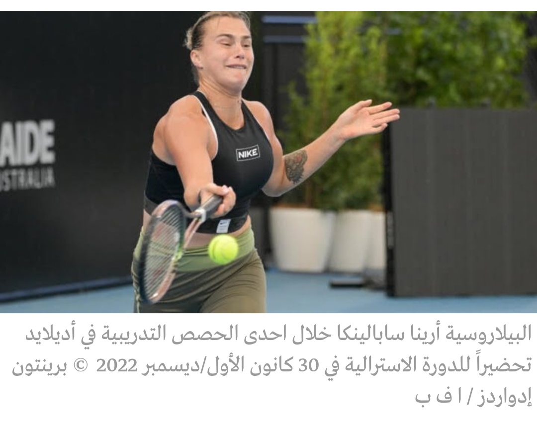 سابالينكا: «منعونا» من المشاركة في «ويمبلدون» ولم يتغير شيء!