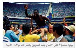 كأس العالم 1970... بطولة أكملت أسطورة بيليه