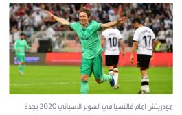 ريال مدريد يلاقي فالنسيا في افتتاح السوبر الإسباني بالرياض