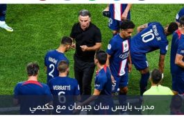 هل يدفع أشرف حكيمي ضريبة التألق في كأس العالم؟