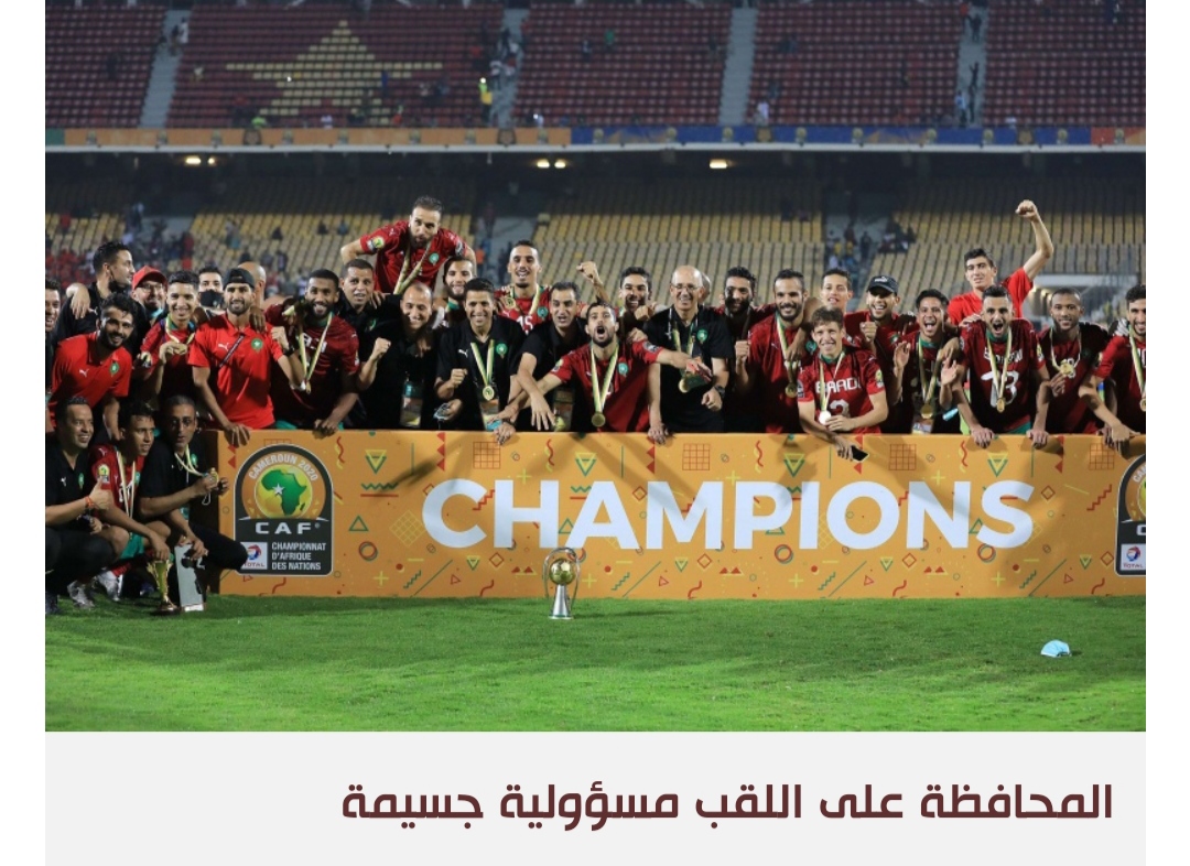 المغرب يعدل عن الانسحاب ويشارك في أمم أفريقيا للمحليين