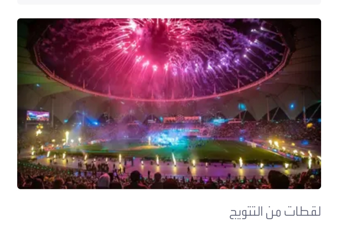 صحف العالم: مباراة كأس موسم الرياض 