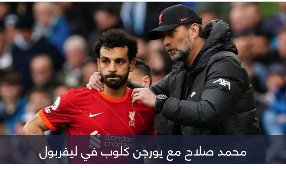 بعد العقد التاريخي.. هل انقلب يورجن كلوب على محمد صلاح؟