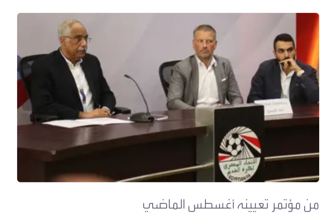 الاتحاد المصري يعلن استقالة الإنجليزي كلاتنبيرغ من رئاسة لجنة الحكام