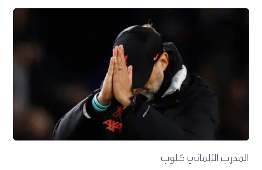 كلوب: أعرف مفتاح الثأر من برايتون