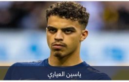 ياسين العياري.. من هو أحدث العرب في الدوري الإنجليزي؟
