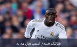 سيغيب عن 3 كلاسيكو.. كيف يلعب ريال مدريد بدون ميندي؟