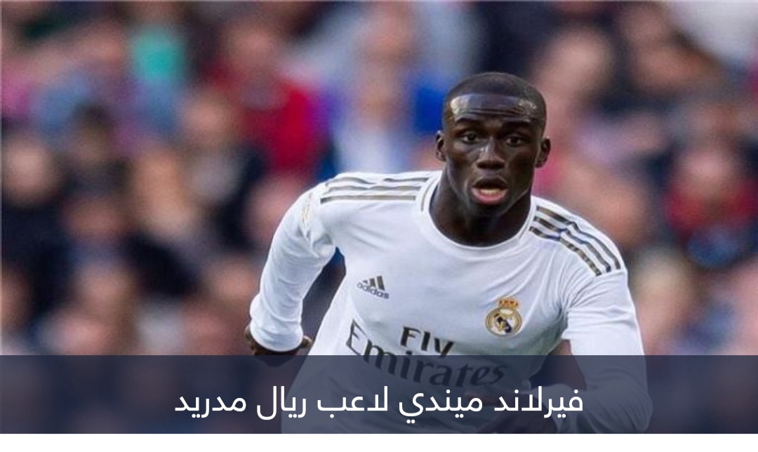 سيغيب عن 3 كلاسيكو.. كيف يلعب ريال مدريد بدون ميندي؟