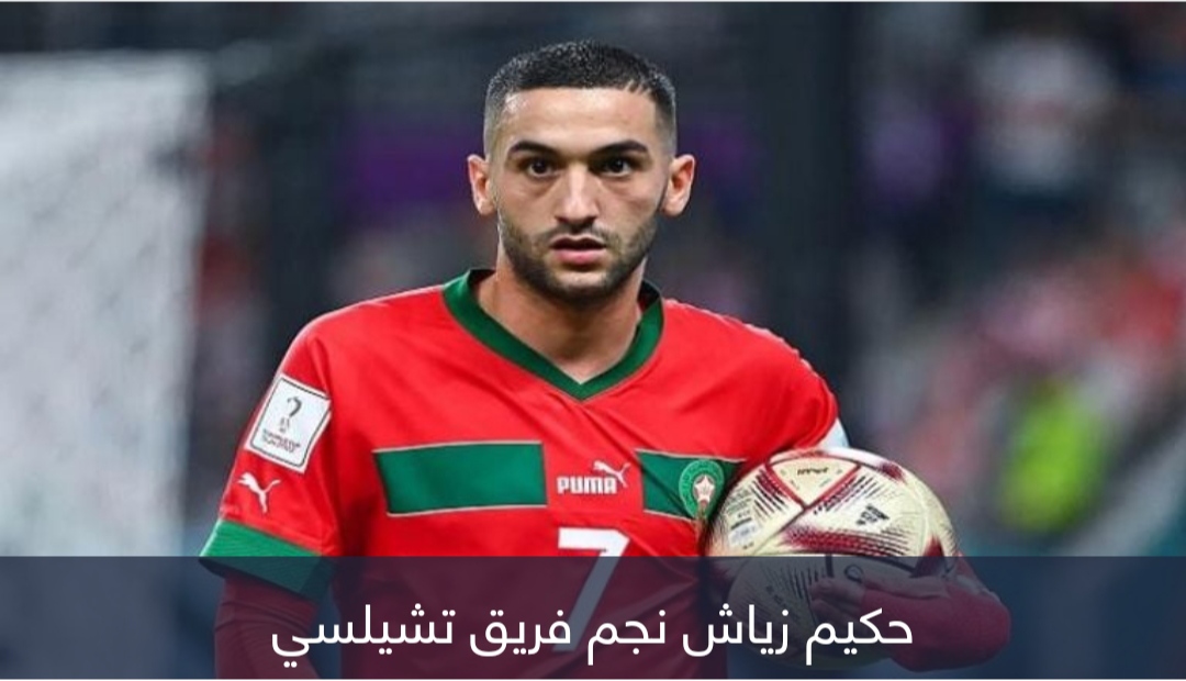 3 أسباب.. لماذا يرغب باريس سان جيرمان في ضم حكيم زياش؟