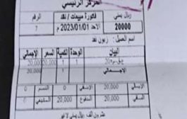 جبايات جديدة على الشاحنات بطور الباحة في لحج