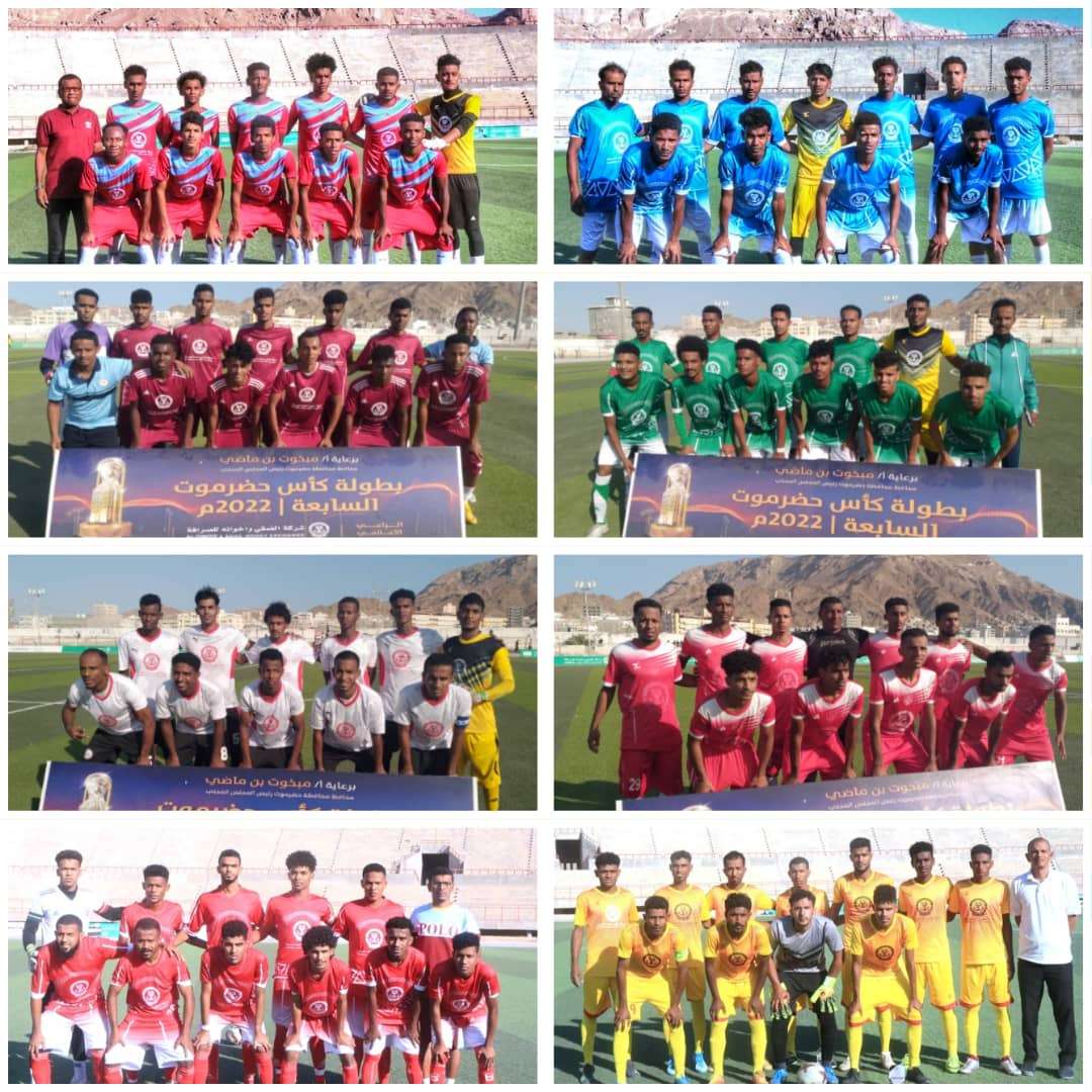 الجمعة والسبت .. موعد الحسم لدور الـ16 لبطولة لكأس حضرموت