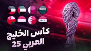 تعرف على برنامج مباريات نصف نهائي خليجي 25 والقنوات الناقلة