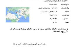 مصر تعلن عن هزة أرضية على وقع زلزال تركيا الثاني