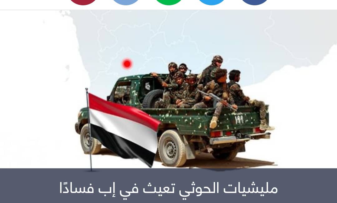 جبايات وحصار وحملة اعتقالات.. مليشيات الحوثي تعيث في إب فسادًا