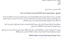 تعليق عضوية مرشدات اليمن بسبب الرسوم