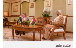 حرص عماني – سعودي على تفعيل المجلس التنسيقي في ظل تطلع إلى شراكة إستراتيجية