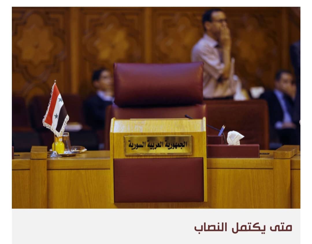 مقترح برلماني لدور مصري في عودة سوريا إلى الجامعة العربية