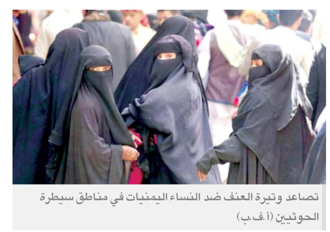 الحوثيون يردون على انتقادات حقوقية بمزيد من الانتهاكات ضد النساء