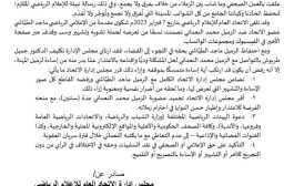 الاتحاد اليمني العام للإعلام الرياضي يصدر بيان ويوقف النعماني