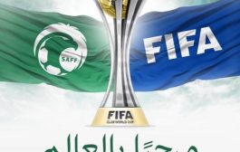 السعودية تستضيف كأس العالم للأندية 2023