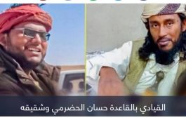 تنظيم القاعدة يعترف بمقتل 2 من عناصره باليمن.. أحدهما قيادي
