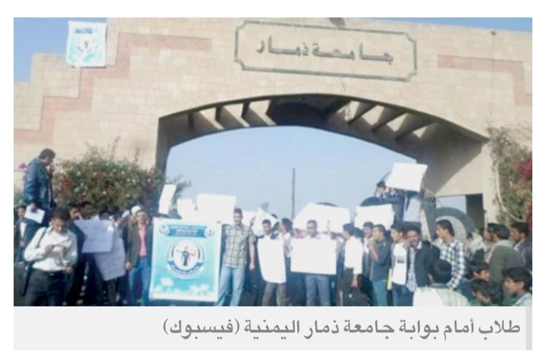 انقلابيو اليمن يوسعون استهداف قطاع التعليم العالي في مناطق سيطرتهم