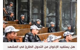 الإخوان يدخلون على خط الانفتاح المصري بالضغط لعودة عناصرهم