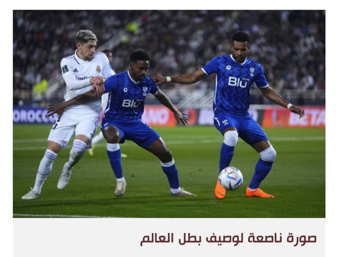 إنجاز مونديال الأندية يحفز الهلال السعودي في منافسات أبطال آسيا