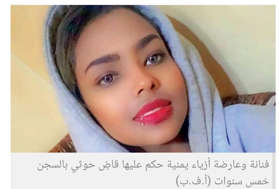 معاقبة قاضية في صنعاء بسبب حكمها ضد شقيقة قيادي حوثي