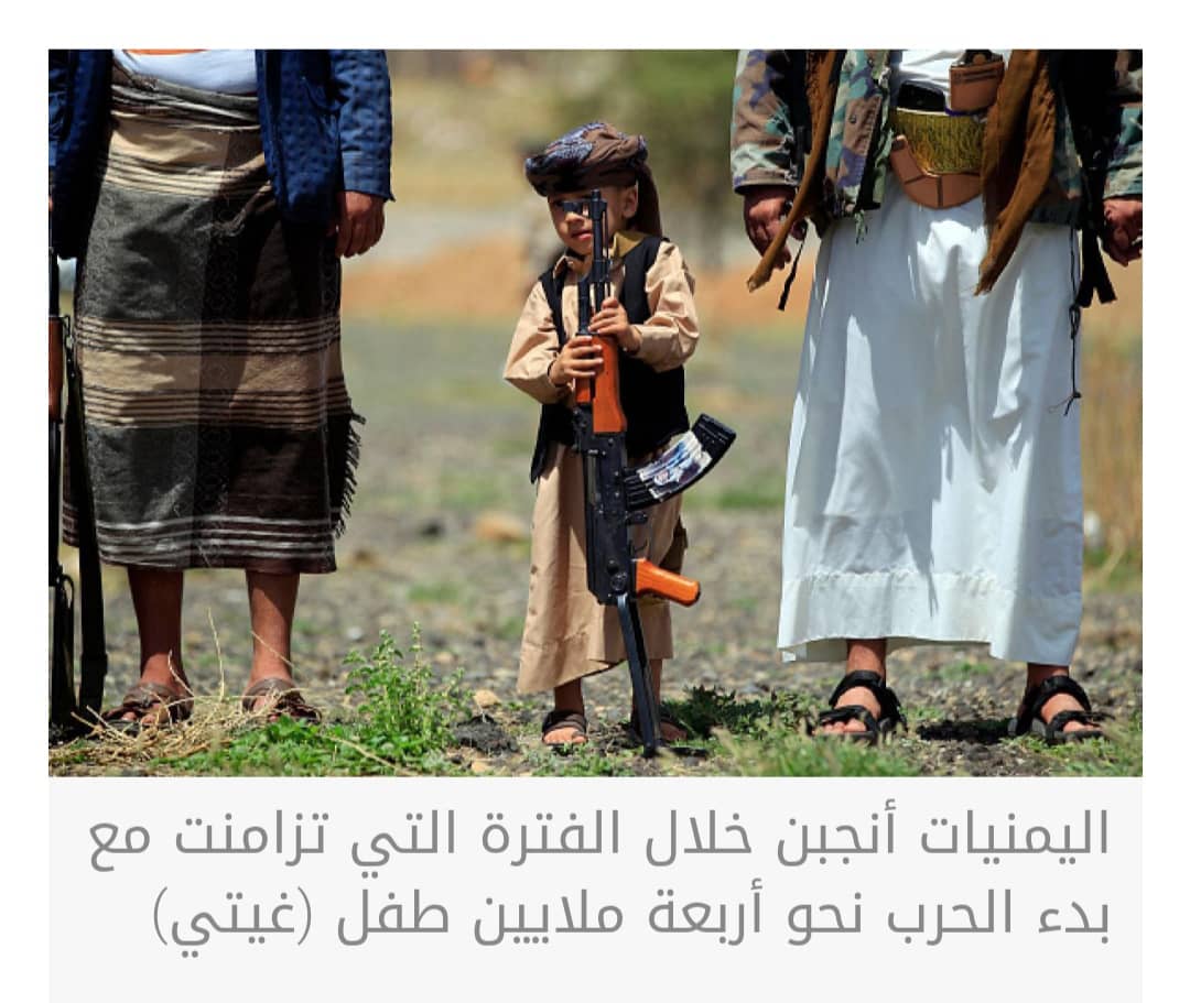 مواليد ما بعد الانقلاب في اليمن شيبتهم الحرب