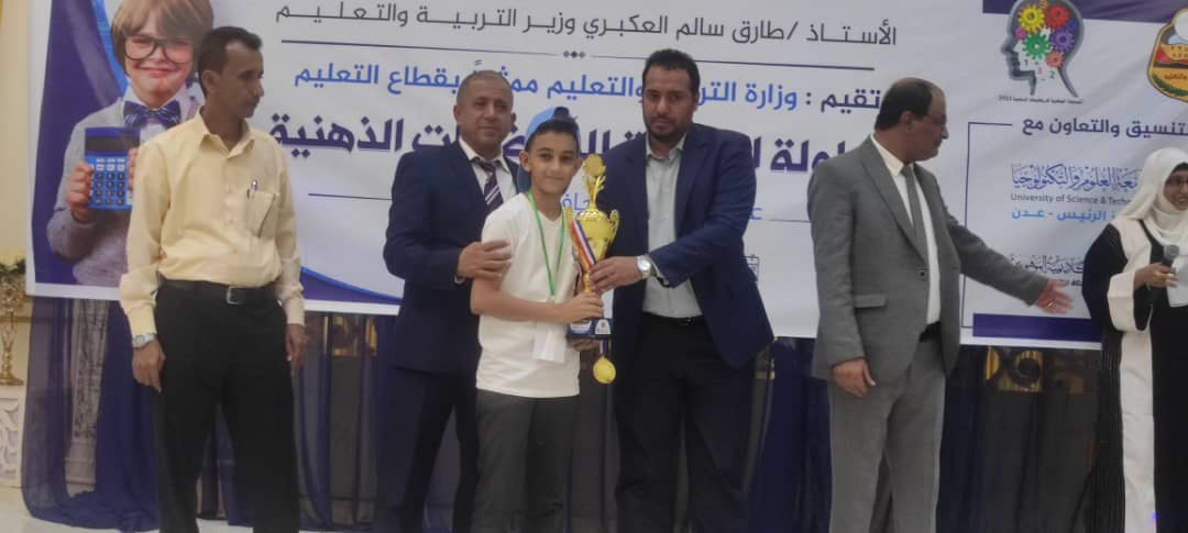 وزير التربية يكرم الفائزين في البطولة الاولى للرياضيات الذهنية بعدن