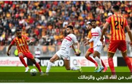 أبطال إفريقيا.. الترجي يهزم الزمالك ويوسع 