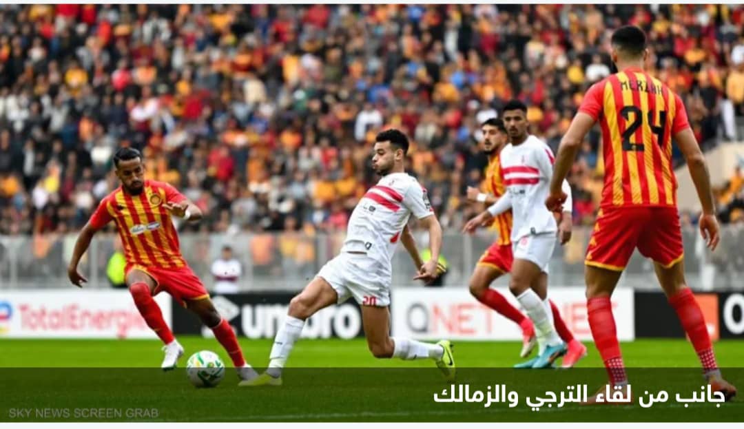 أبطال إفريقيا.. الترجي يهزم الزمالك ويوسع 