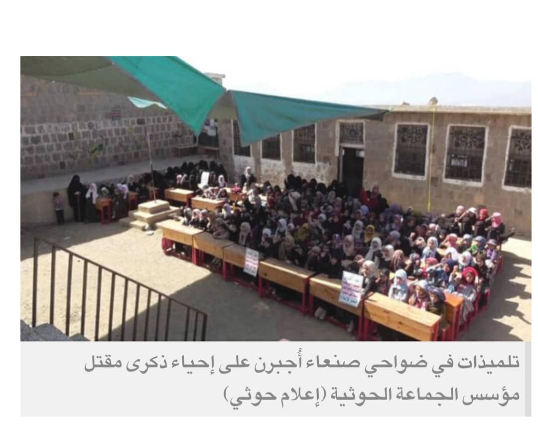 حرب حوثية تستهدف حفلات التخرج والتكريم في المدارس الأهلية