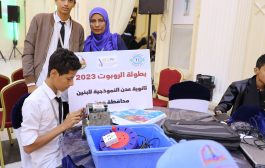 إنطلاق منافسات البطولة الوطنية للروبوت في عدن