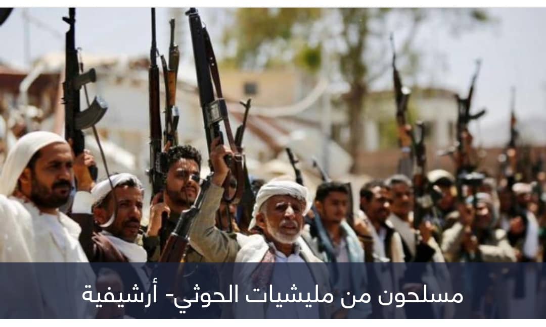 توثيق دامغ للإرهاب.. انتهاكات الحوثي على رادار الأمم المتحدة