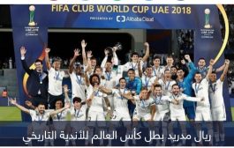 المصائب لا تأتي فرادى.. كورتوا يزيد متاعب ريال مدريد قبل مباراة الأهلي