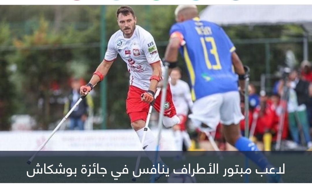 لاعب مبتور الأطراف ينافس مقصية كأس العالم على جائزة بوشكاش 2022