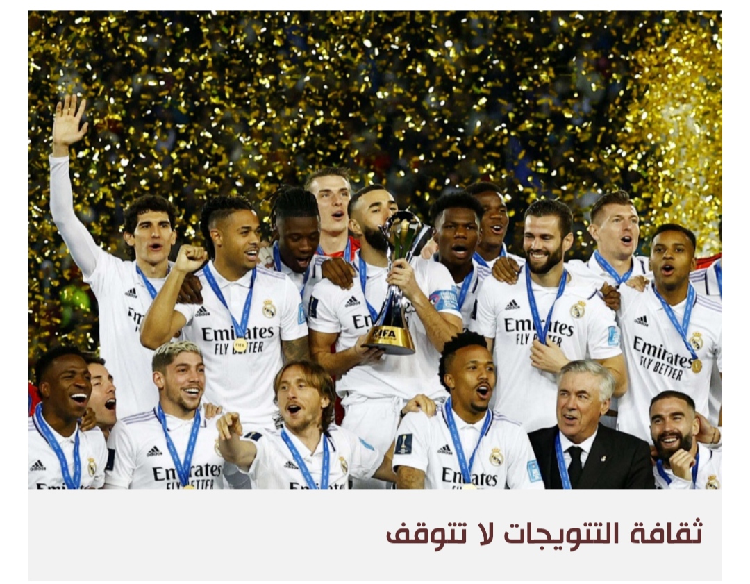 ريال مدريد يكرس هيمنة أوروبا على مونديال الأندية
