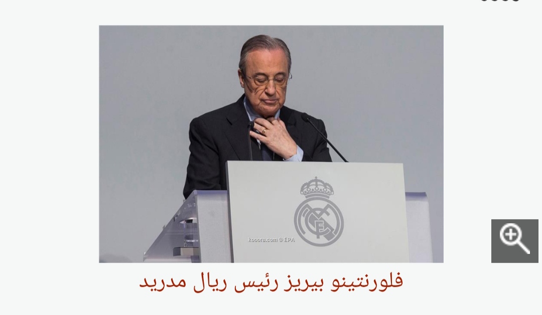 عرض هزيل يحرم ريال مدريد من صفقة مهمة