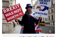 ثلاث خطوات تعيد بريطانيا إلى الاتحاد الأوروبي