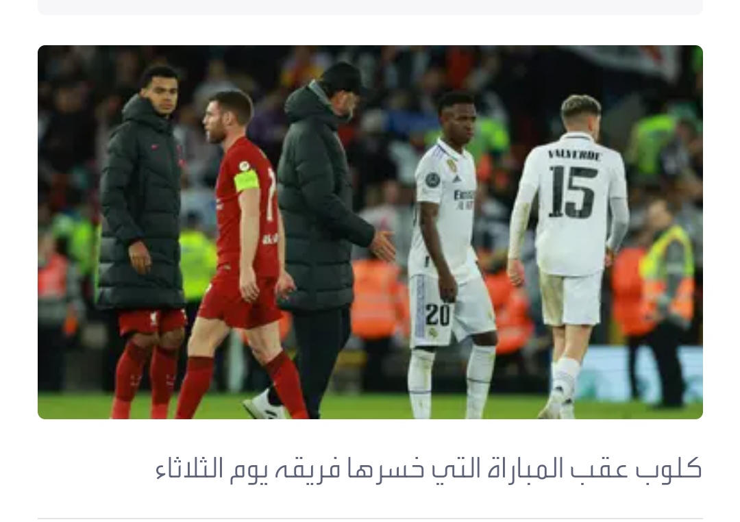 كلوب: ليفربول أهدى ريال مدريد 5 أهداف