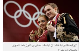 الأولمبية الدولية: «ألعاب باريس» يجب ألا تكون سبباً للفرقة والانقسام