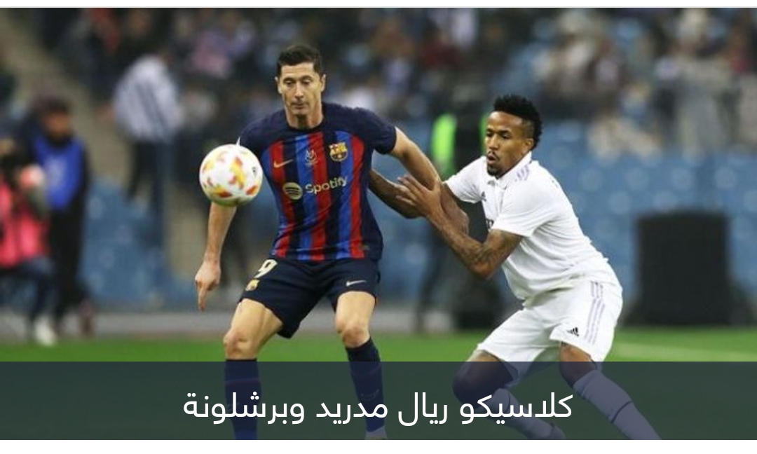 أبرزها كلاسيكو الأرض.. 10 مباريات نارية تغزو ملاعب العالم في أسبوع