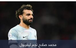 من إيطاليا.. خليفة دروجبا يهدد عرش محمد صلاح الأفريقي