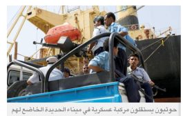الخبراء الأمميون يدينون الحوثيين بانتهاك القانون الدولي وحقوق الإنسان