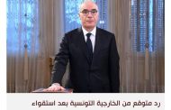 تونس تستنكر تخابر بعثات دبلوماسية مع موقوفين