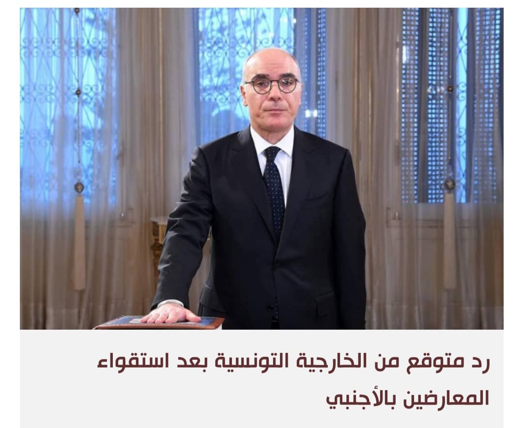 تونس تستنكر تخابر بعثات دبلوماسية مع موقوفين